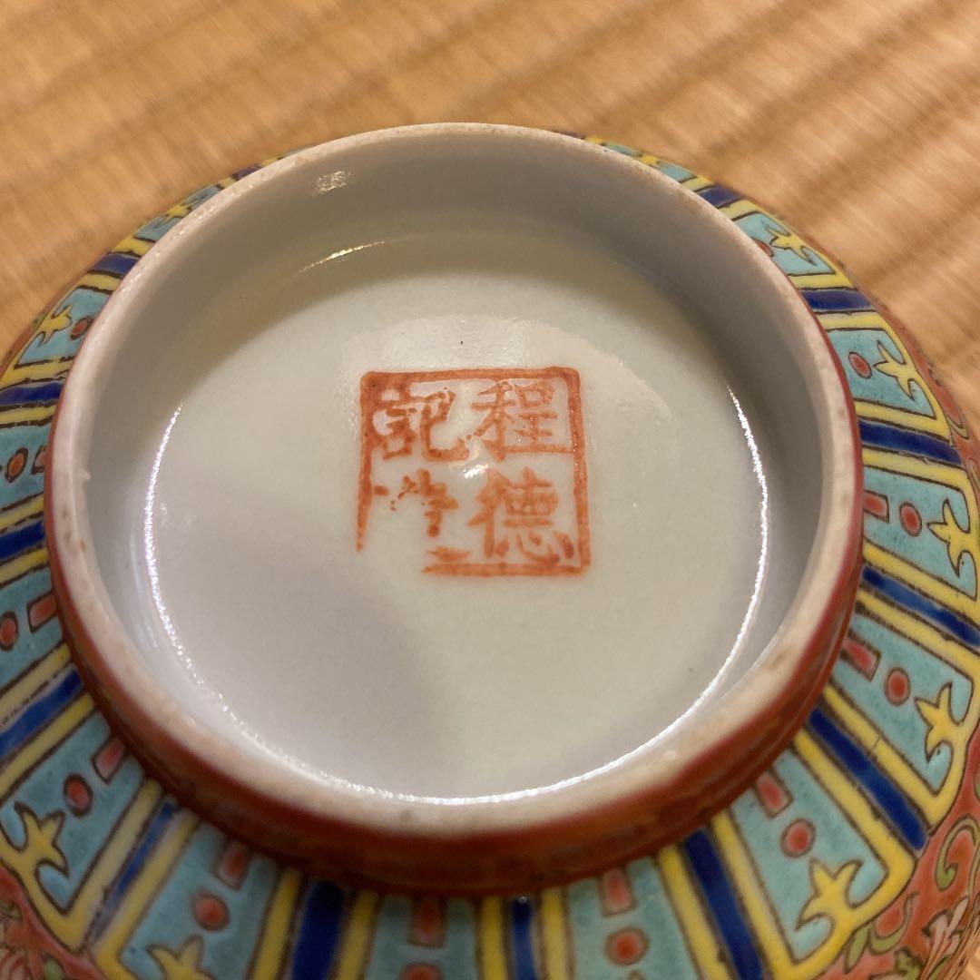 中国の民国時代の輸出用お碗「萬寿無疆」