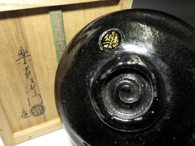 楽吉左衛門十四代 覚入 黒平茶碗【天仙】／裏千家十五
