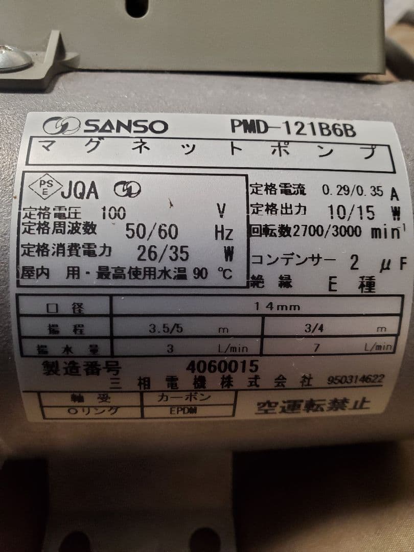 新品未使用 SANSO マグネットポンプ PMD-121B6B - メルカリ