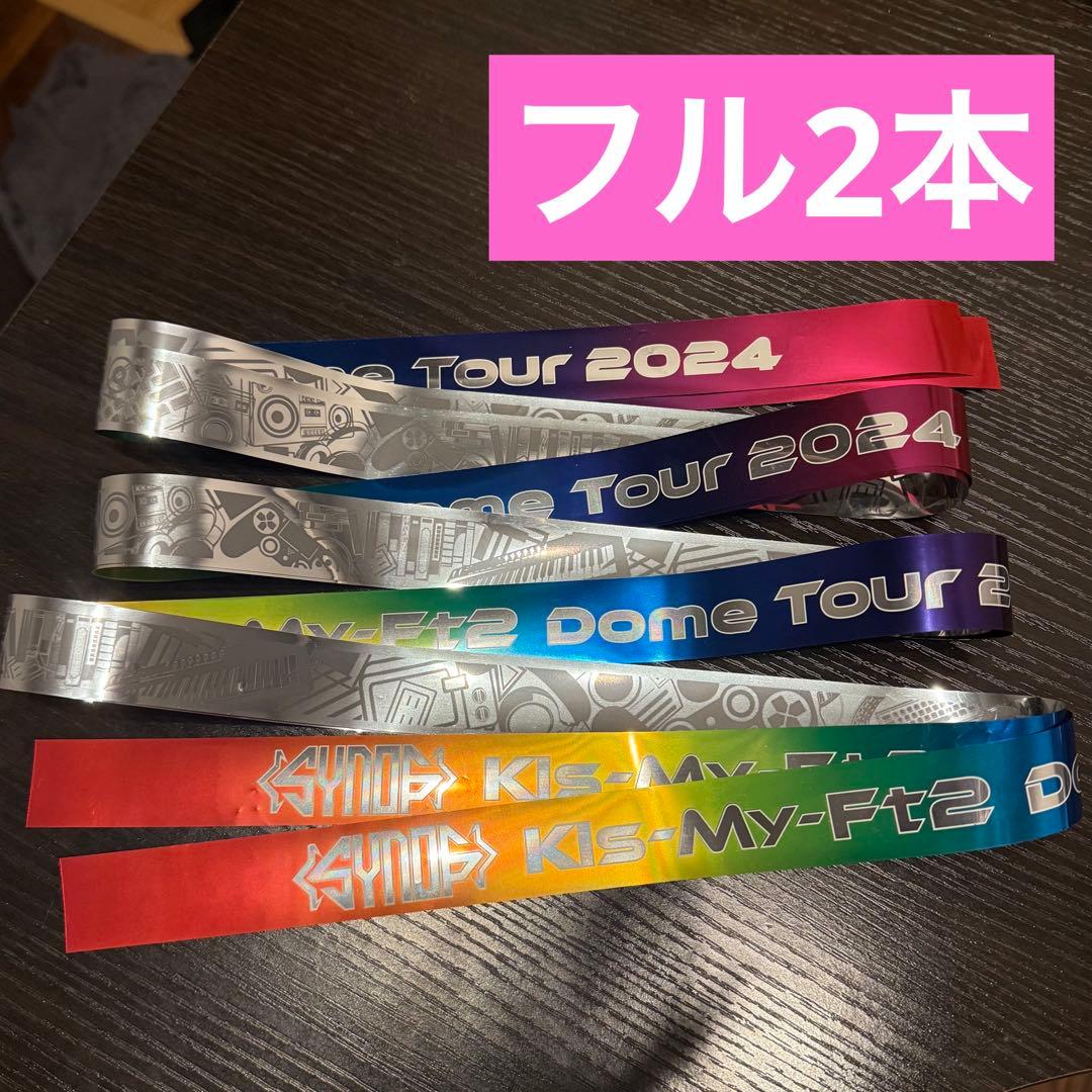 Kis-My-Ft2 Dome Tour 銀テープSynopsis フル2本 - メルカリ
