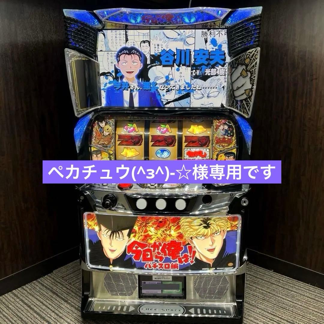 スマスロ実機 L今日から俺は！！FE 簡易ユニットボリューム調整付