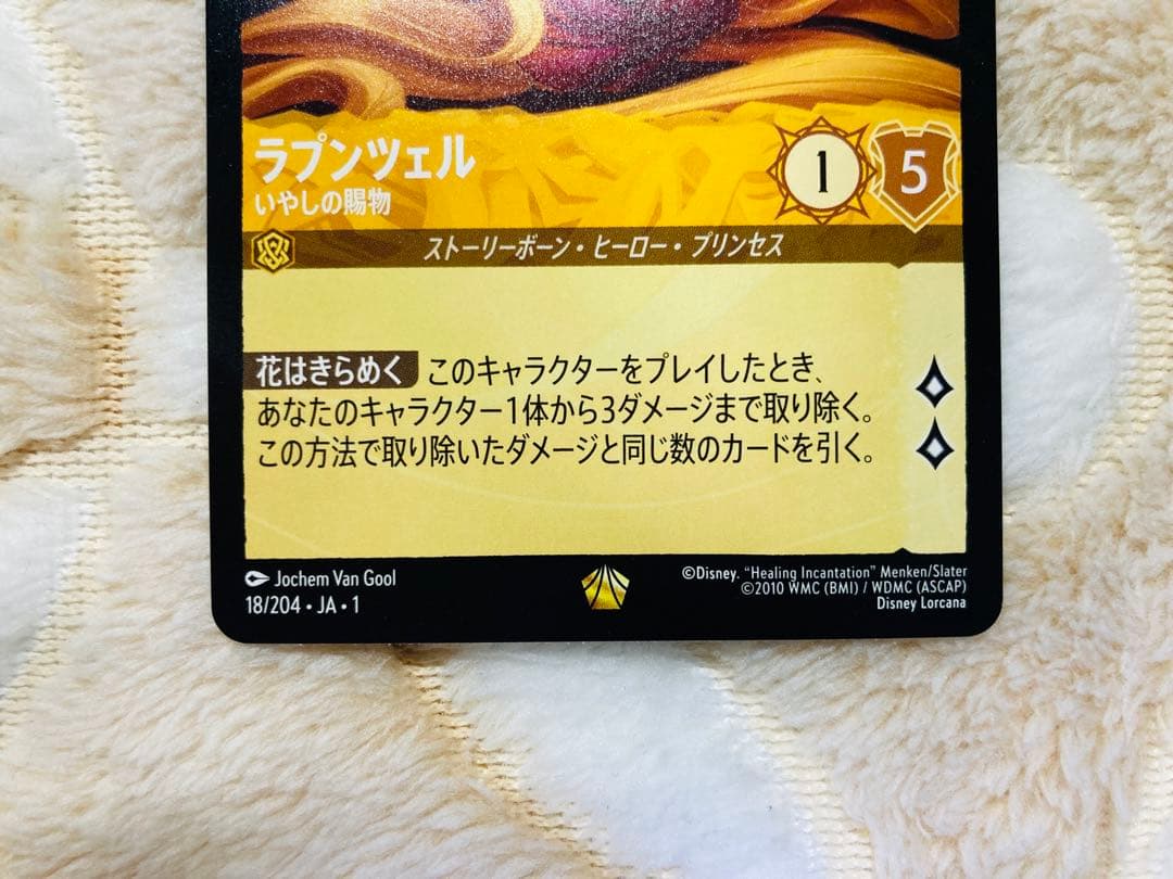 ロルカナ　ラプンツェル 通常版　18/204［3枚セット］