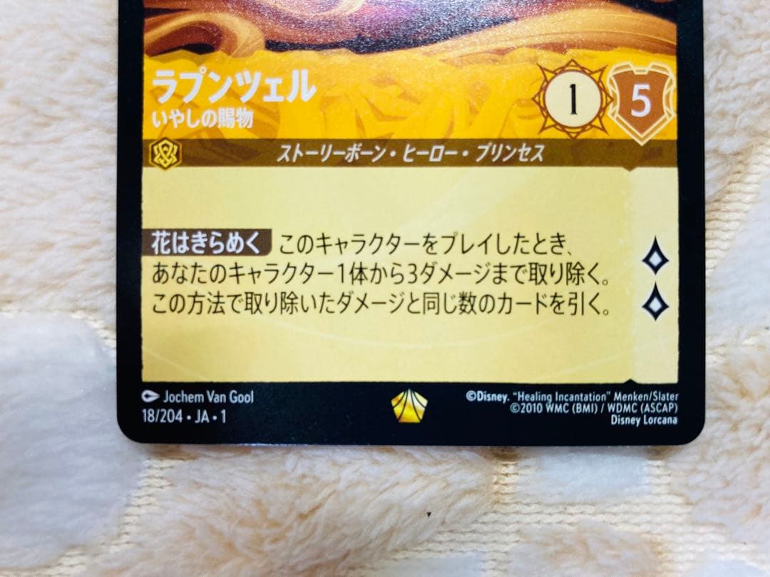 ロルカナ　ラプンツェル 通常版　18/204［3枚セット］