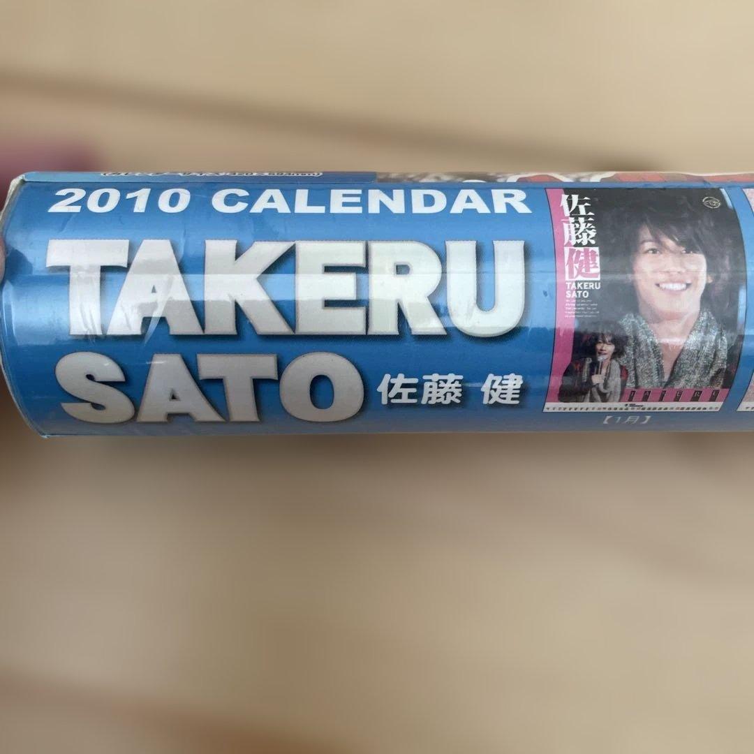 佐藤健 2010カレンダー - メルカリ