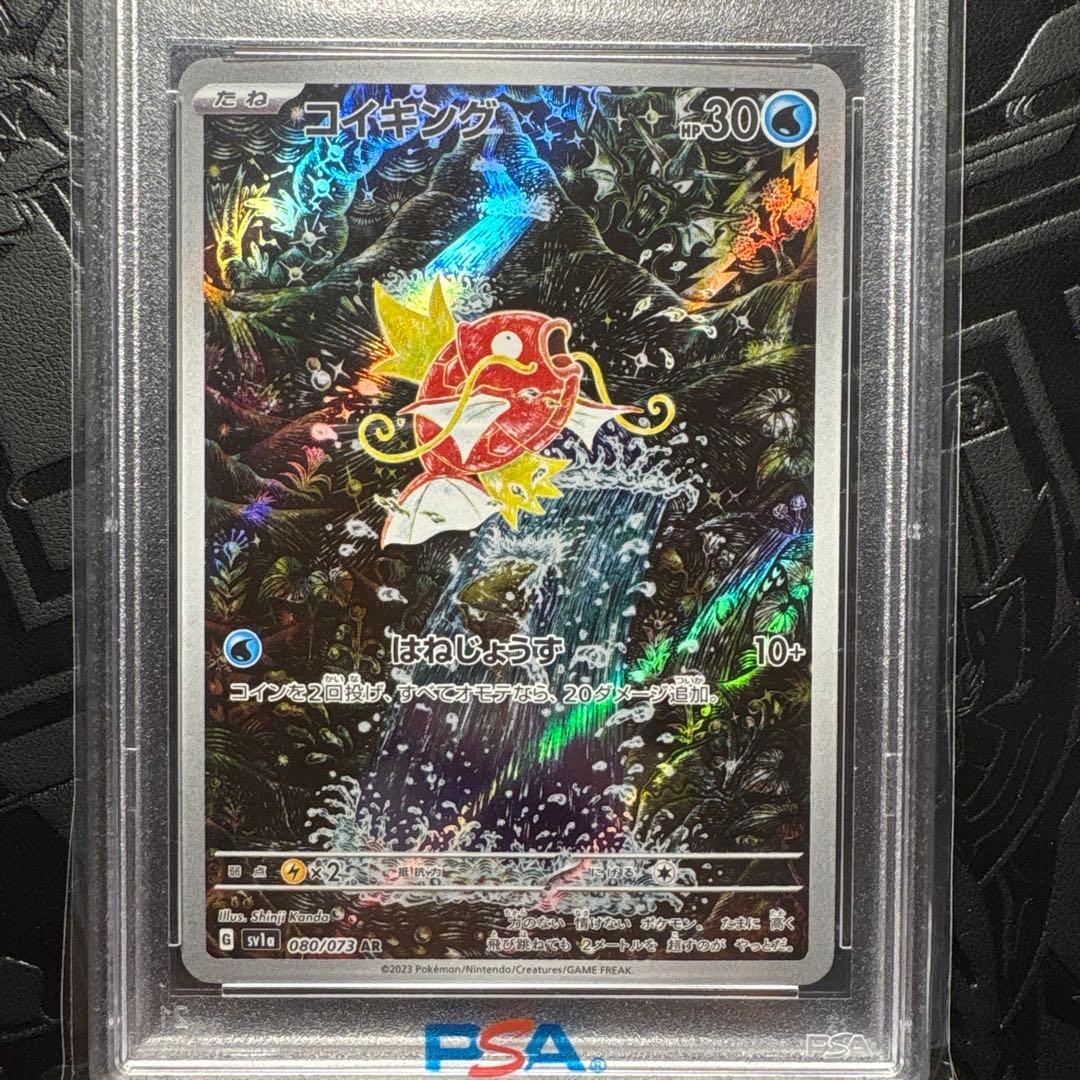 【PSA10】コイキング AR SV1a トリプレットビート 080/073