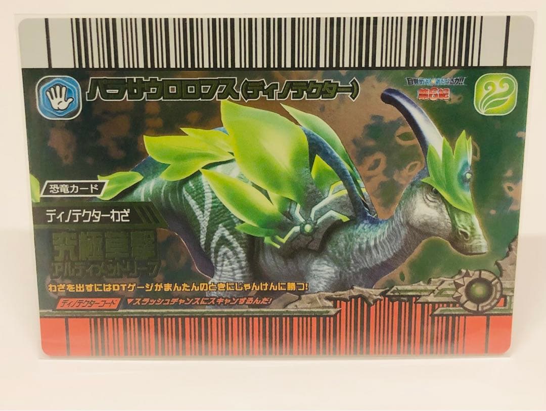 恐竜キング パラサウロロフス（ディノテクター） 覚新 第6紀 DT47-中古