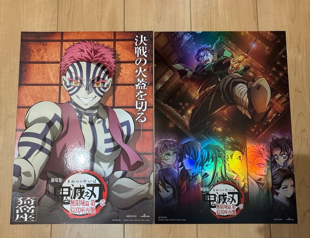鬼滅の刃 無限城編 猗窩座再襲 台湾 特典 A3 ポスター