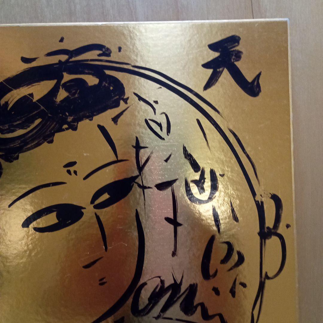 【人気図柄】棟方志功「大首　妃の図（天如妙意）」額装