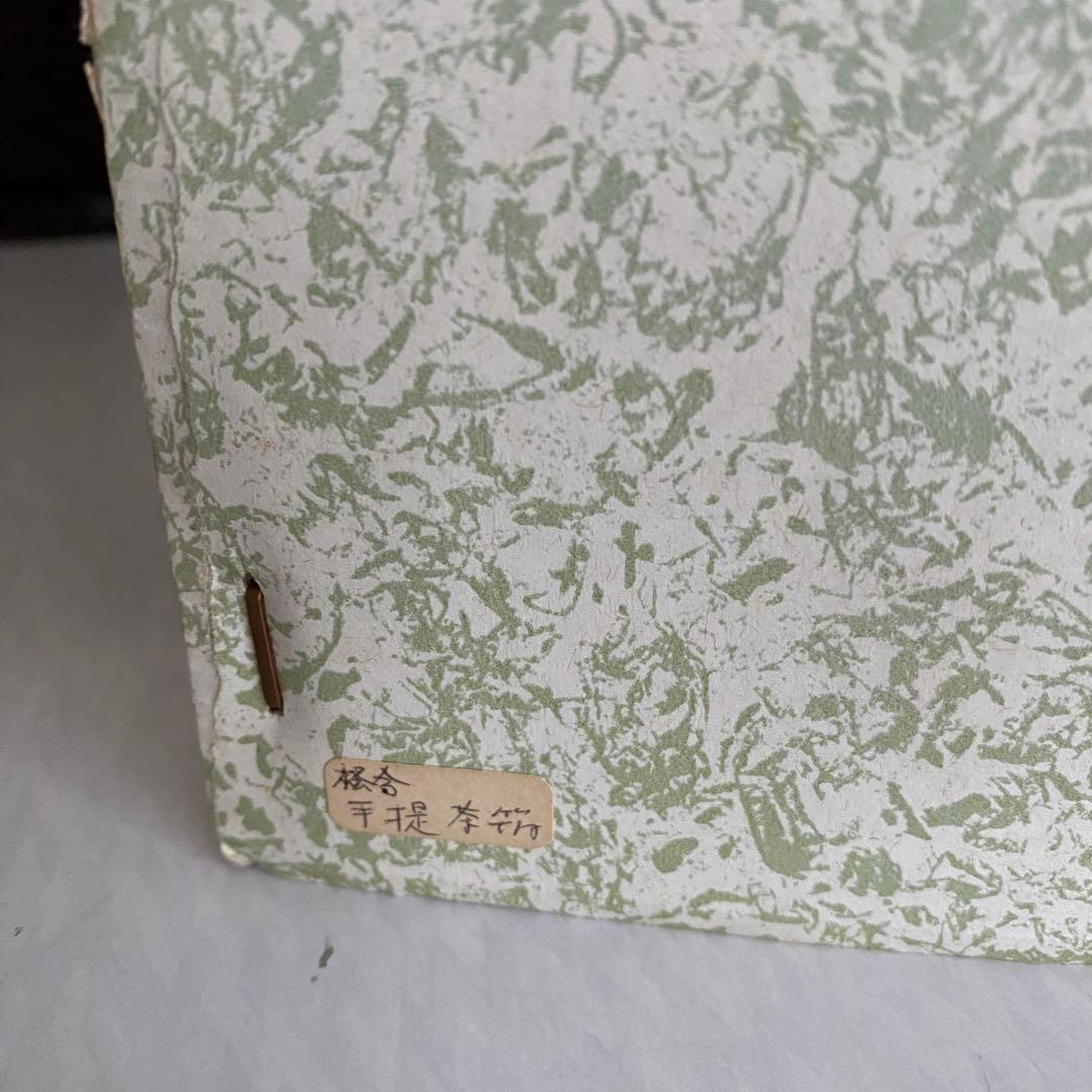 茶道具　手提茶箱　掻合