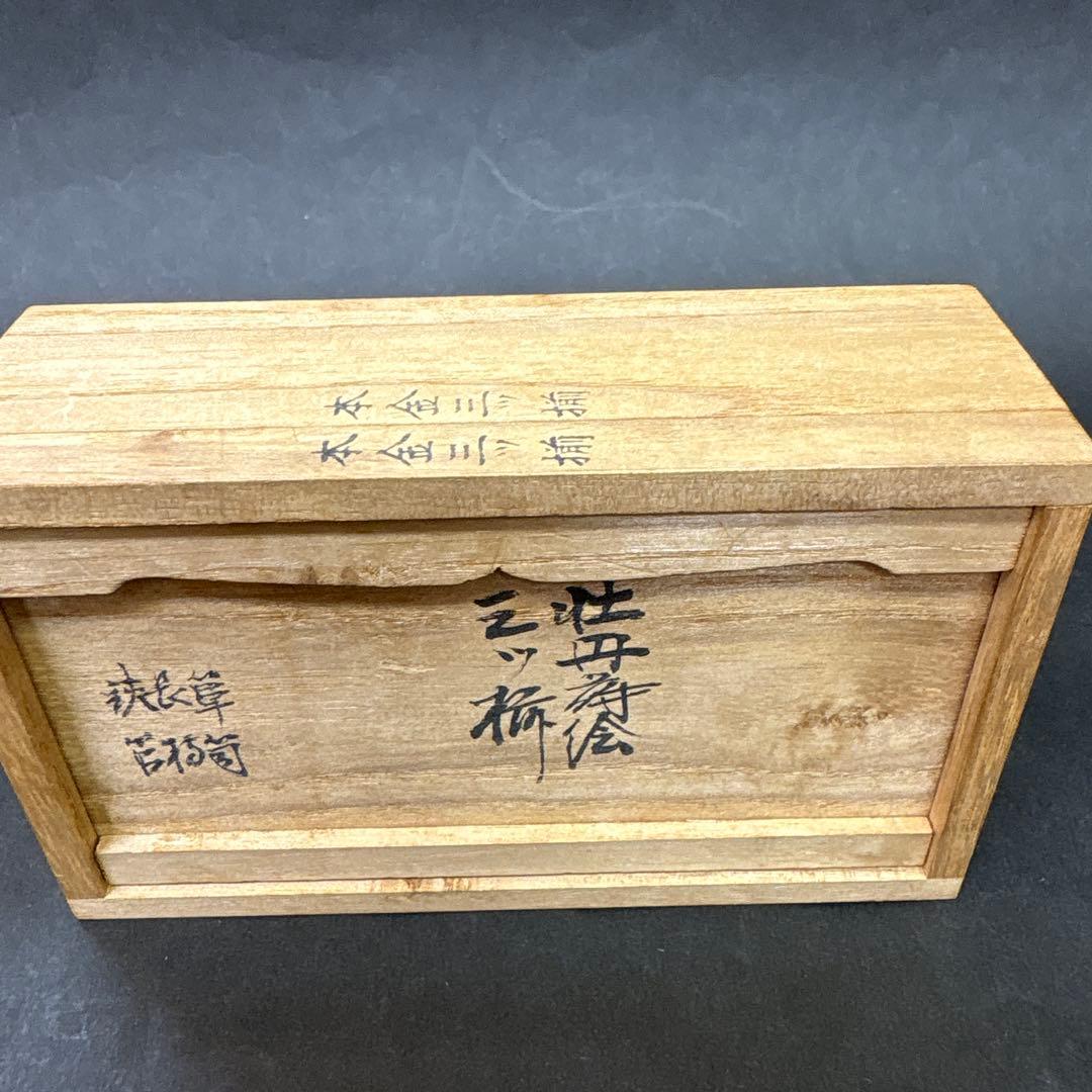 平安象彦 雛道具