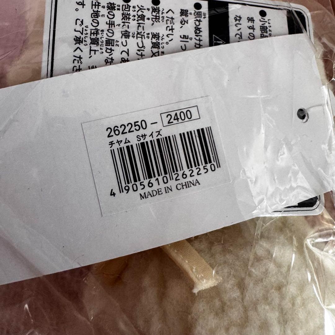 新品　モンチッチフレンズ　ひつじのチャム　Friends　2個セット