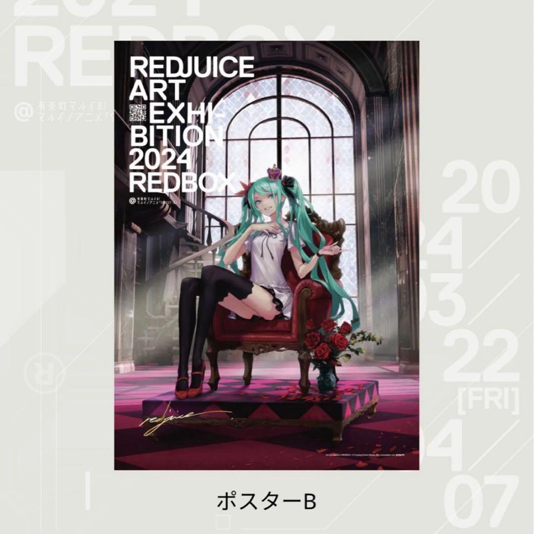 redjuice 個展 直筆サイン入り ポスターB メインビジュアル 初音ミク