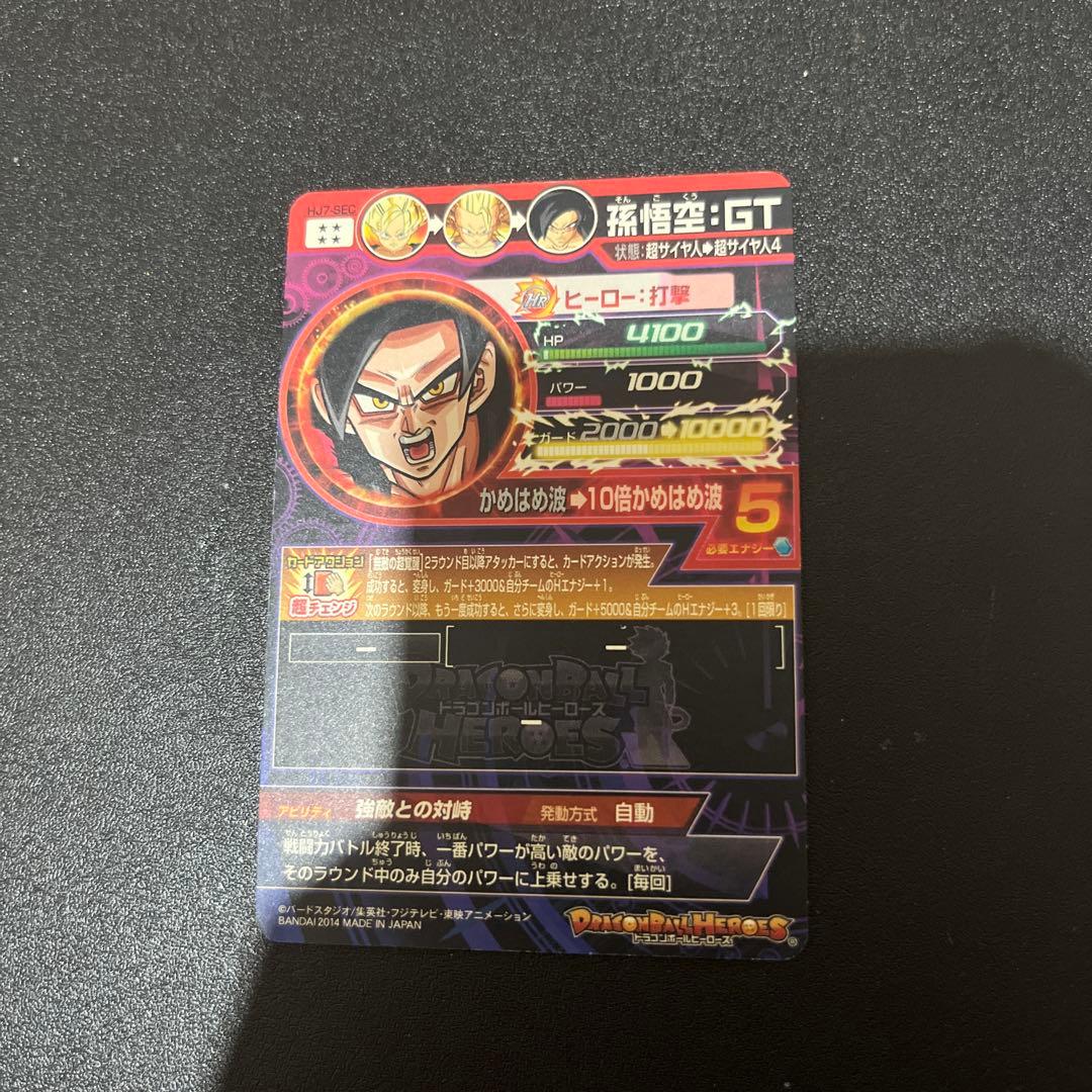 ドラゴンボールヒーローズ hj7-sec 孫悟空gt - メルカリ