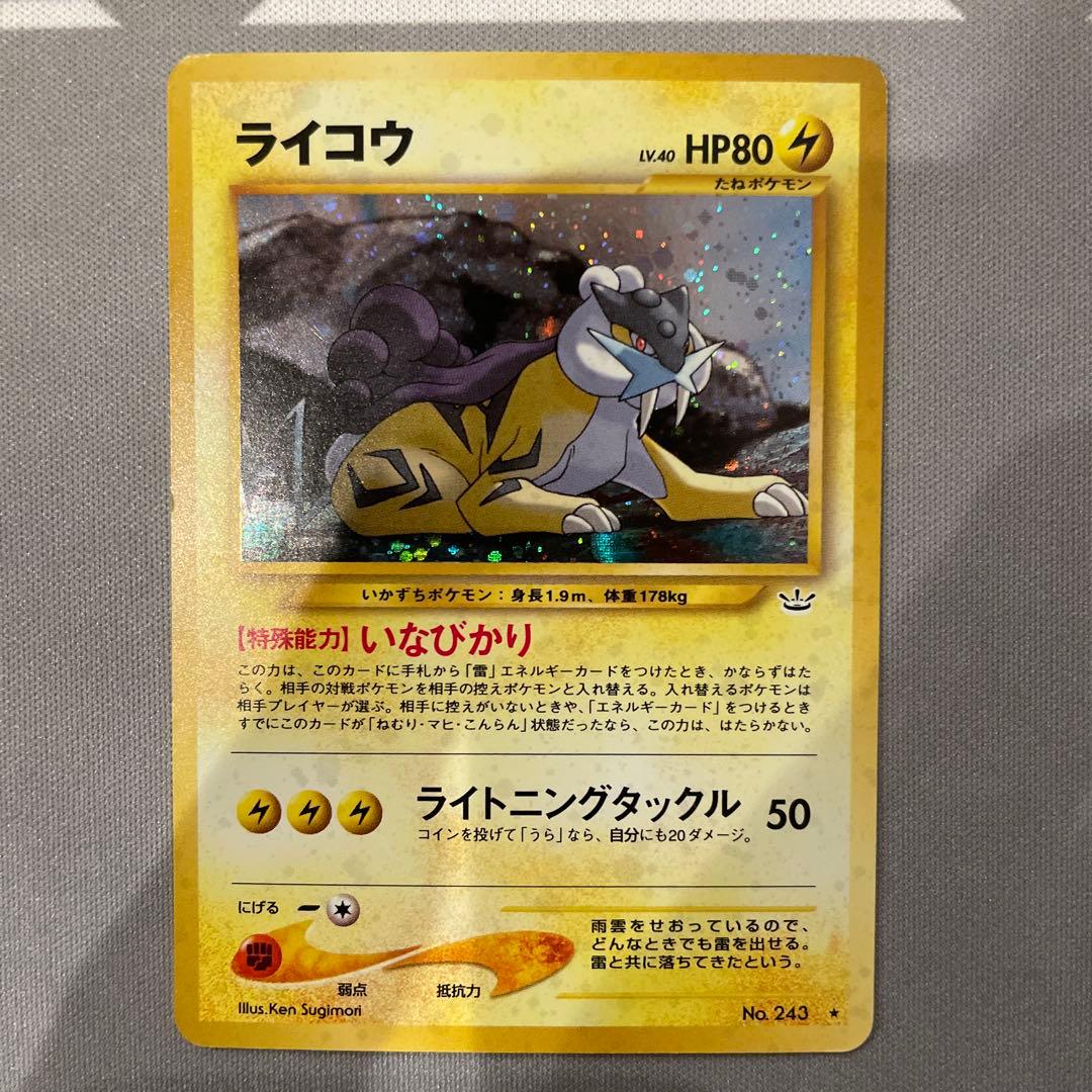 旧裏】ライコウ ☆ 拡張パック第3弾 めざめる伝説 - メルカリ