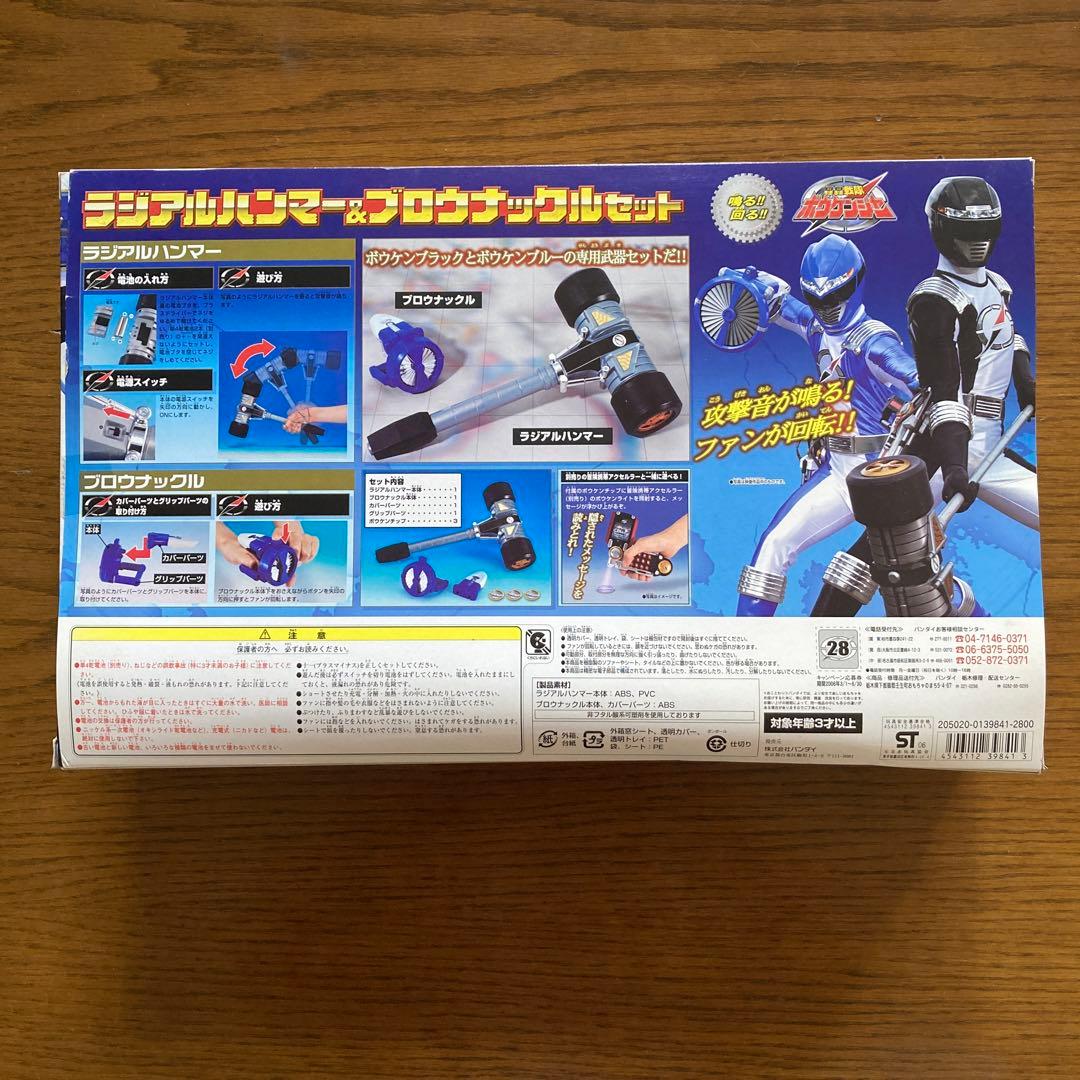 ラジアルハンマー&ブロウナックルセット 轟轟戦隊ボウケンジャー