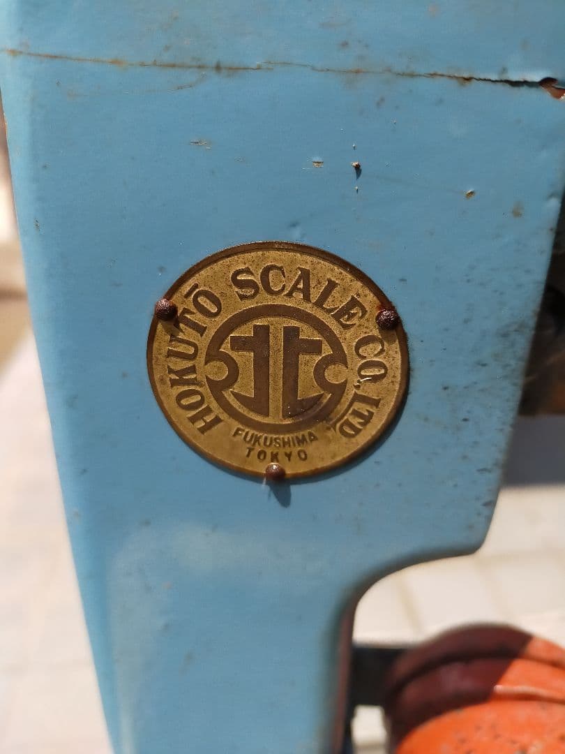 実働・高精度】HOKUTOW 天秤 計量器 昭和レトロ アンティーク 古道具
