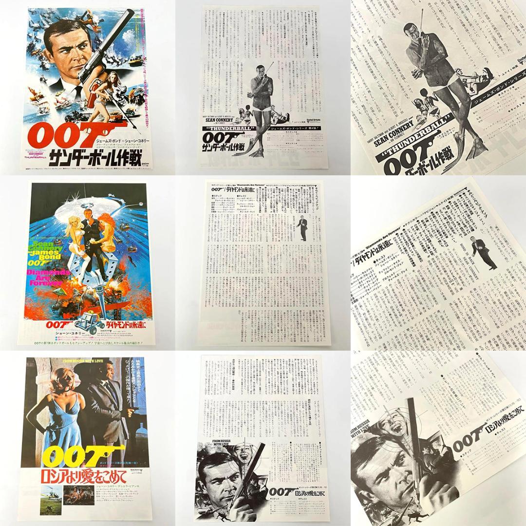 For Your 007 EYES ONLY 全作品傑作チラシ特集 12枚セット