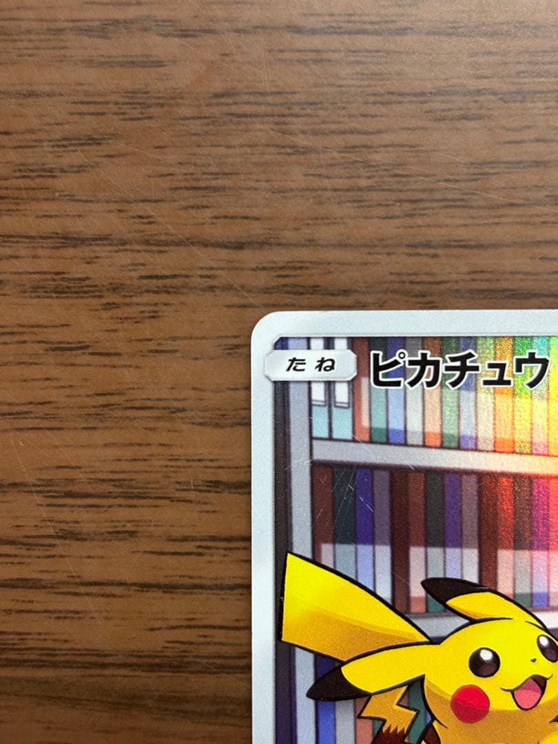 ポケモンカード！ピカチュウCHR 054/049 タッグチーム