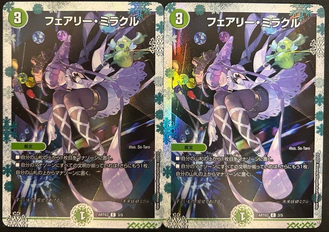 フェアリー・ミラクル 神アート版 2枚セット - メルカリ