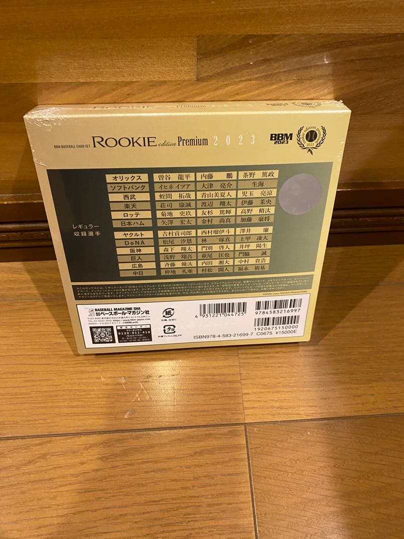 bbm ルーキーエディション 2023 未開封 シュリンク付き 【公式通販