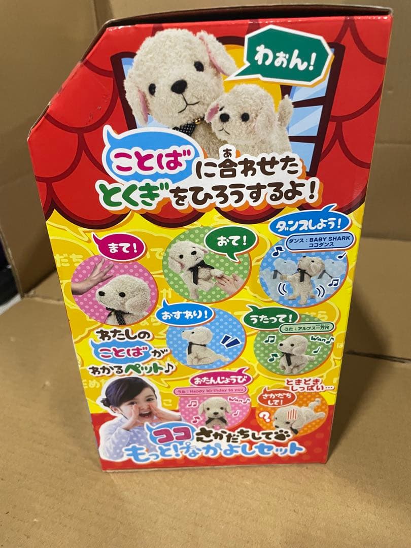 セガトイズ(SEGA TOYS) ココ さかだちして もっと! なかよしセット