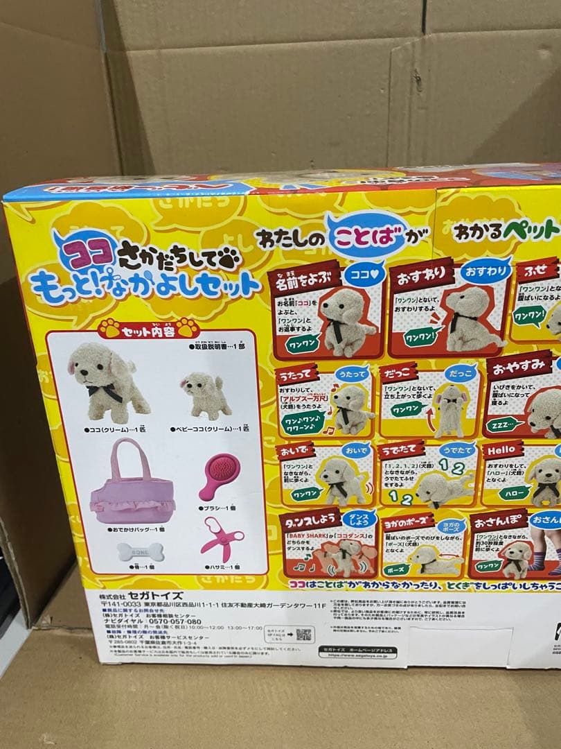 セガトイズ(SEGA TOYS) ココ さかだちして もっと! なかよしセット