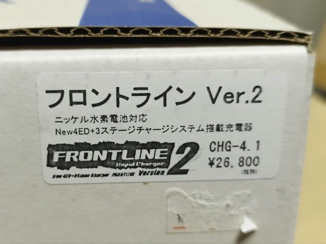 【ジャンク品】ストレート社 フロントラインver2.0 充電器