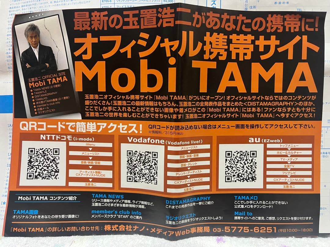 な*お様 玉置浩二「今日というこの日を生きていこう2005」Tour