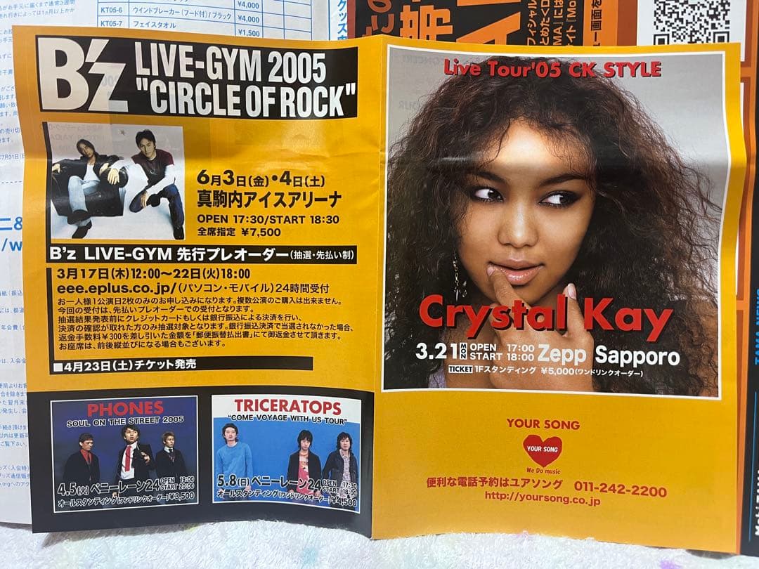 な*お様 玉置浩二「今日というこの日を生きていこう2005」Tour