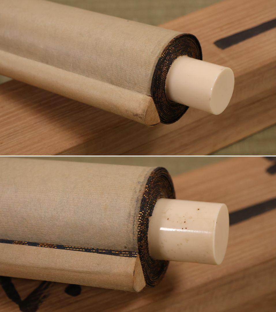 真作】寿山(前田重作翁) 佛心大慈悲心是也 書 紙