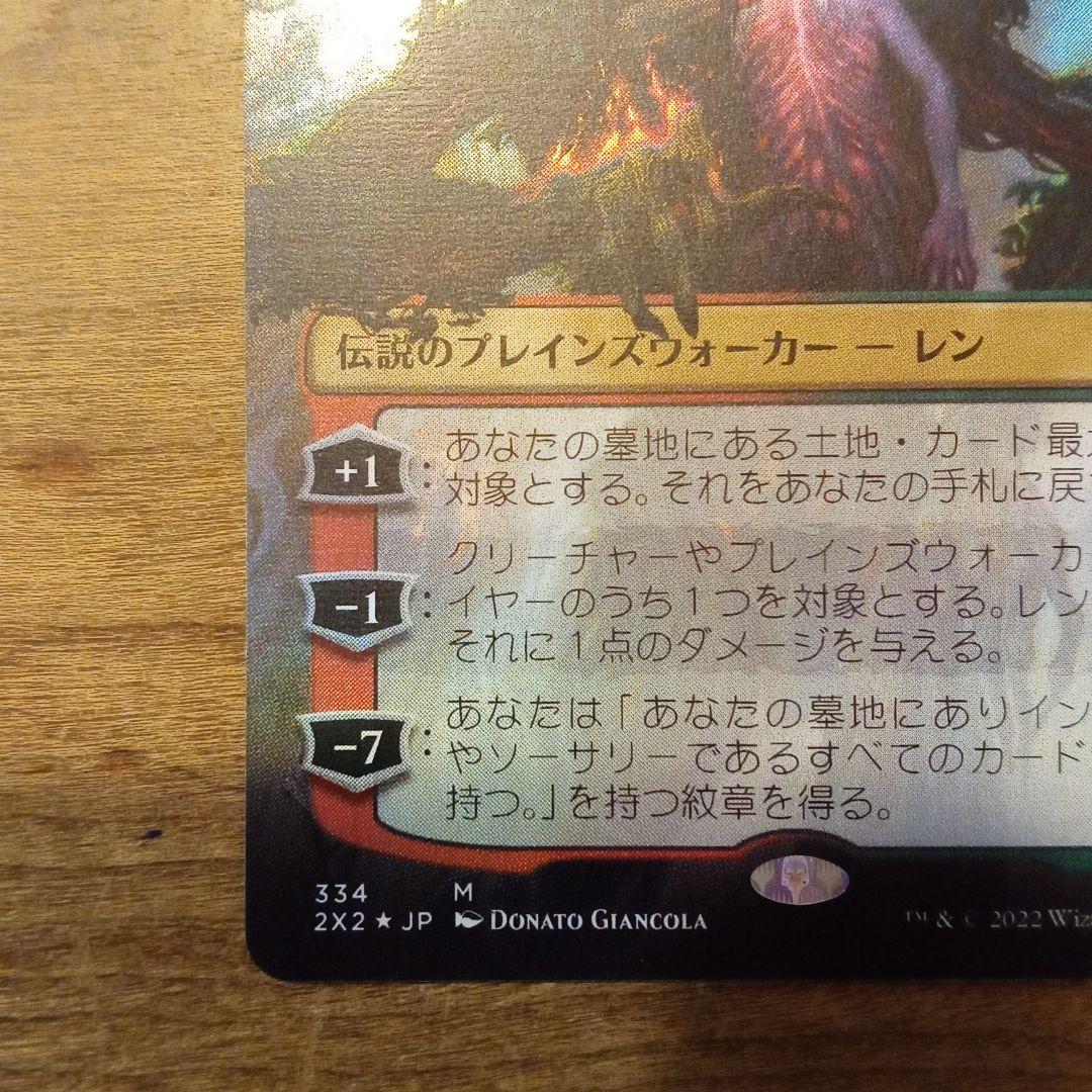 MTG レンと六番 日本語、ボーダーレスFoil、ドラブ産 - メルカリ
