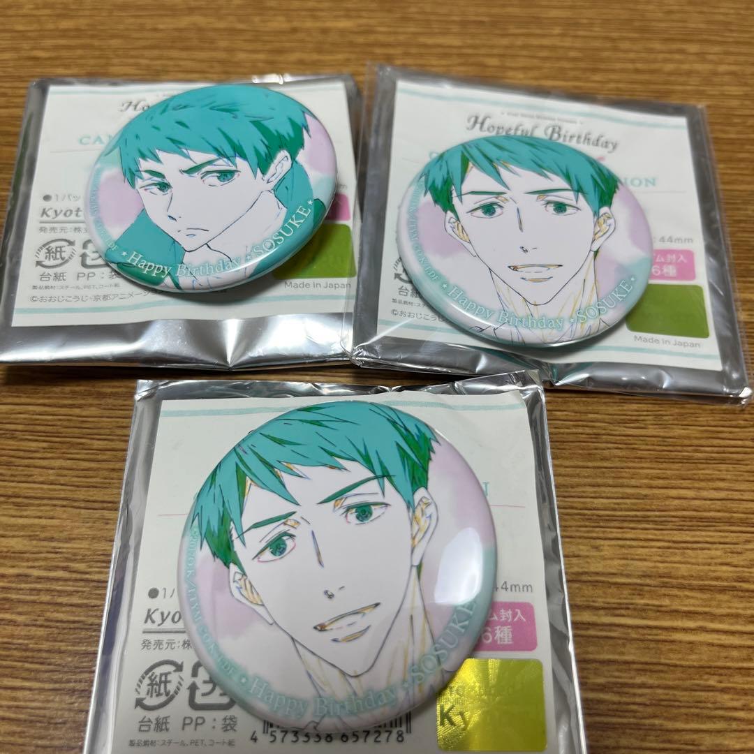 Free! Hopeful Birthday バースデー 缶バッジ 山崎 宗介