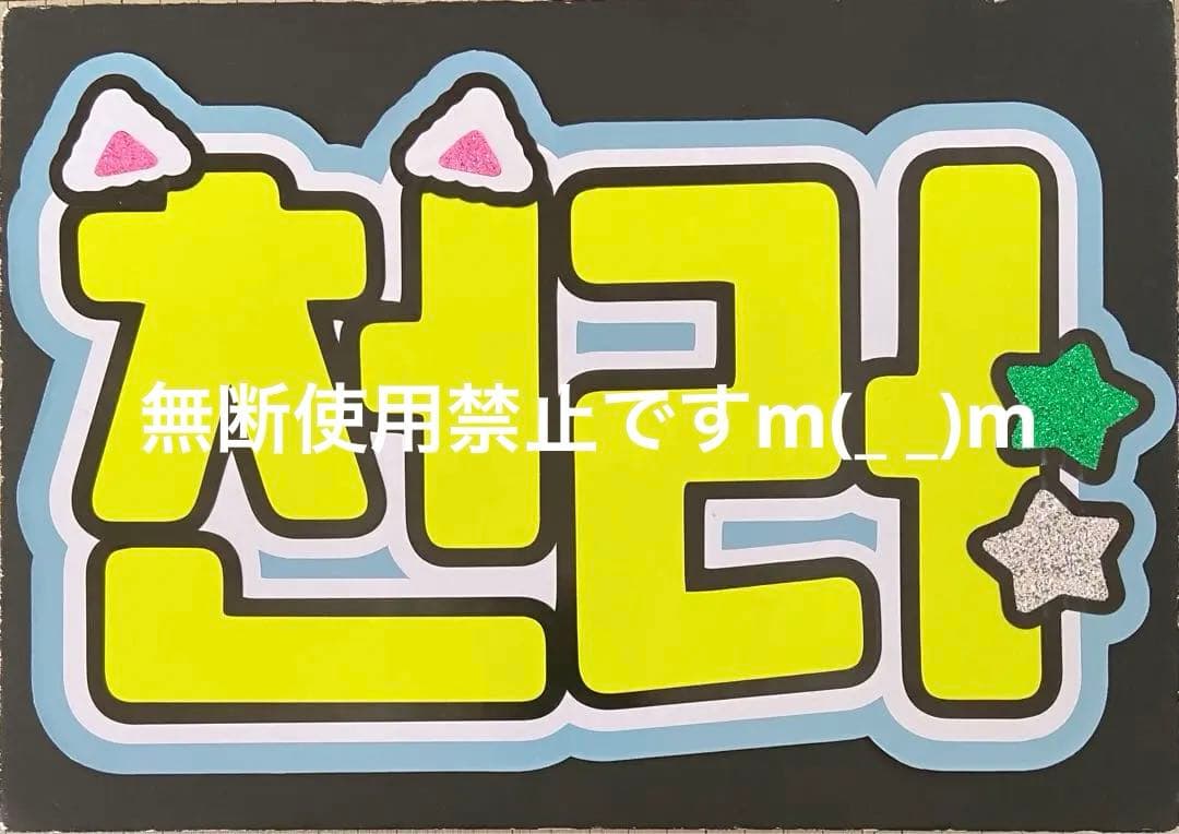 団扇屋さん オーダーハングルボード文字 ☆ プロフ参照下さいさまご確認ページ