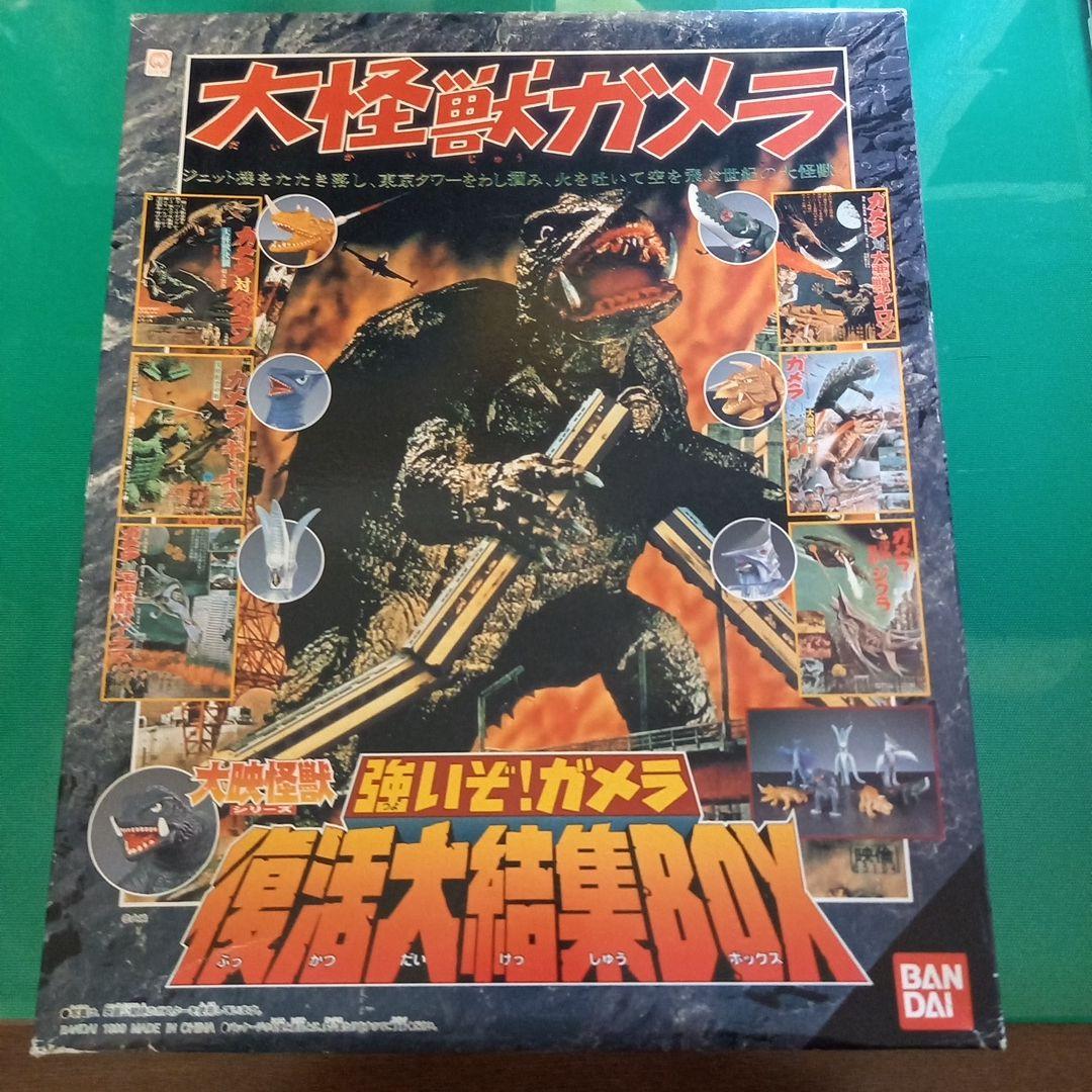 大怪獣ガメラ 大映怪獣強いぞ！ガメラ 復活大結集BOX