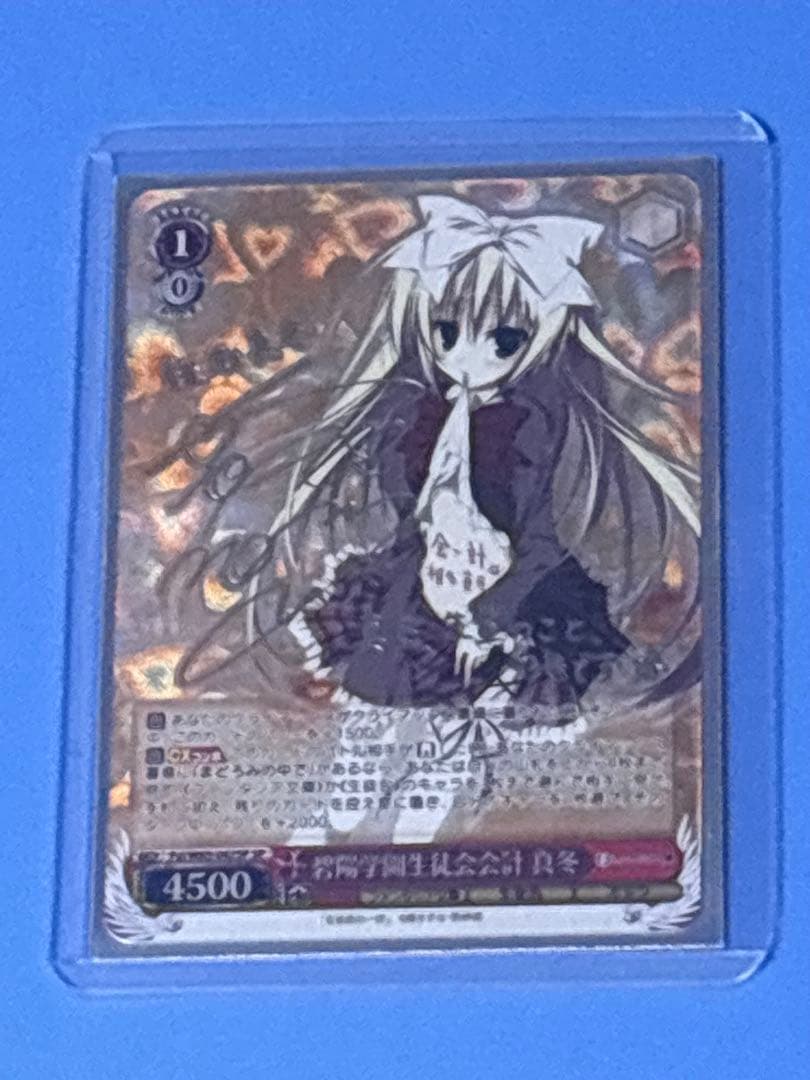 碧陽学園生徒会会計 真冬 サインカード