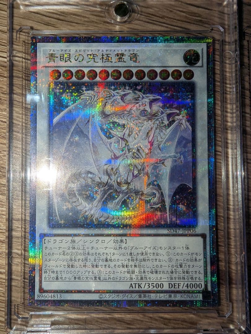 遊戯王 白き乙女 青眼の究極霊竜 青き眼の祈り クオシク