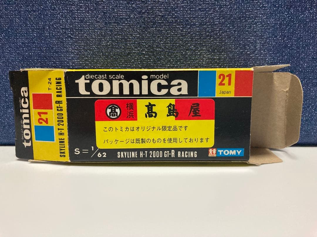 トミカ　日本製　ニッサン　スカイライン　2000GT-X 高島屋特注