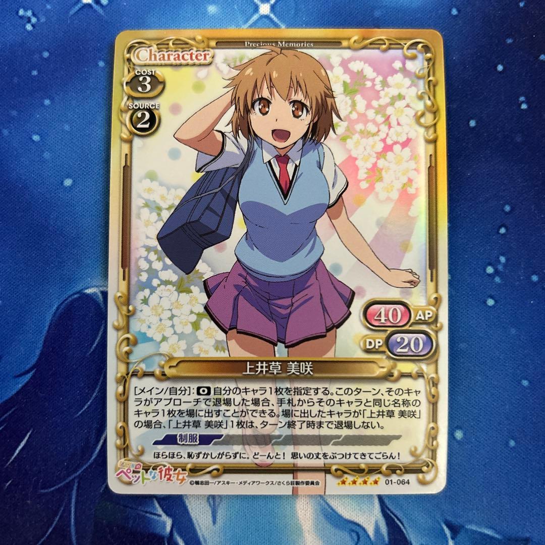上井草美咲 さくら荘のペットな彼女 プレシャスメモリーズ - メルカリ