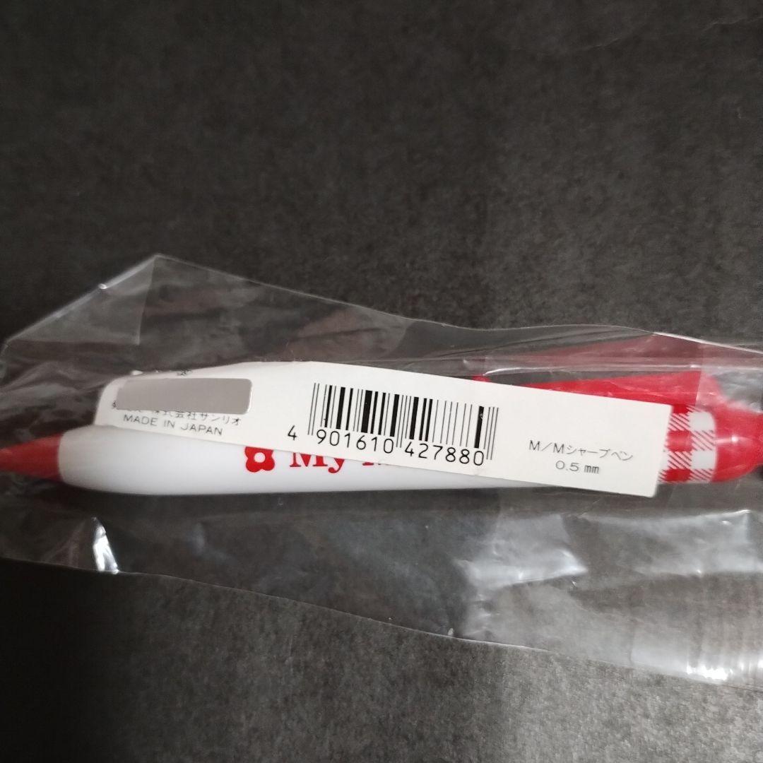 マイメロ シャープペン 2本セット 新品未開封 1997年