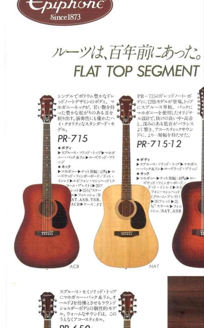 入手困難⭐︎ Epiphone PR-715 日本製⭐︎80s アコギ ヴィンテージ