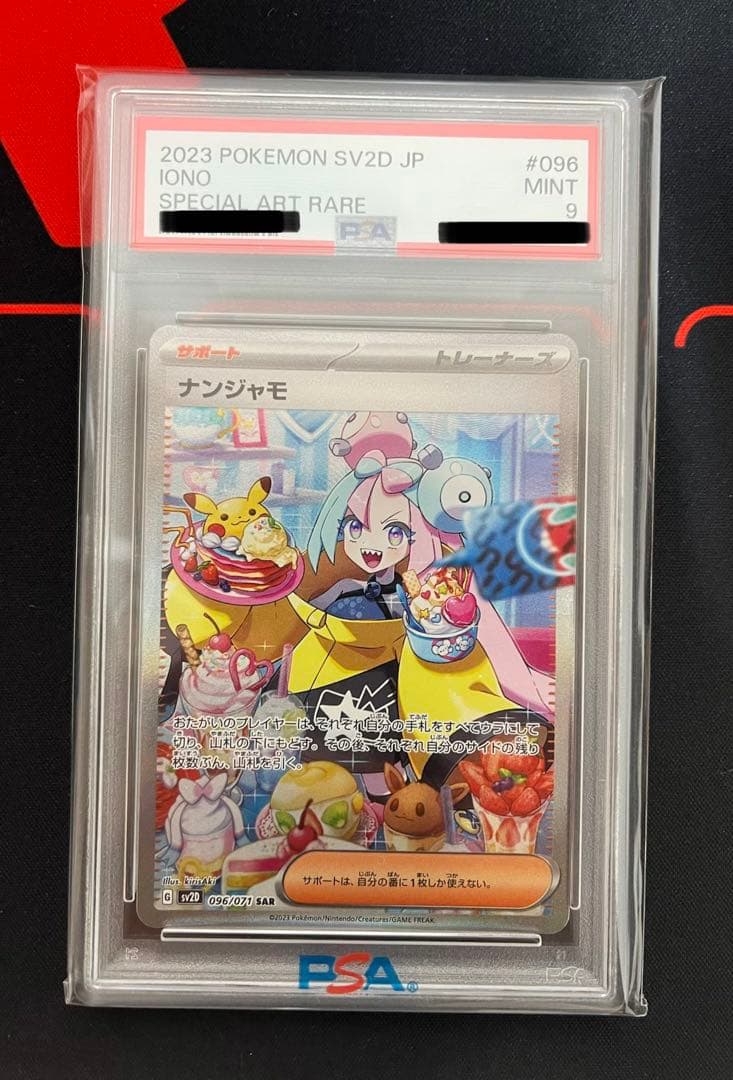 ポケモンカード ナンジャモ クレイバースト SAR PSA9 ナンジャモ クレイバースト sar psa9 PSA9連番セット】ナンジャモ SAR