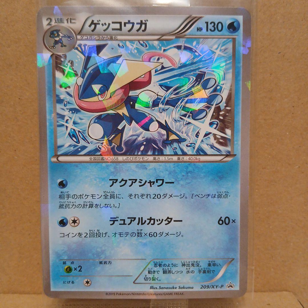 ☆未開封☆ゲッコウガ☆プロモ☆XYシリーズ - メルカリ