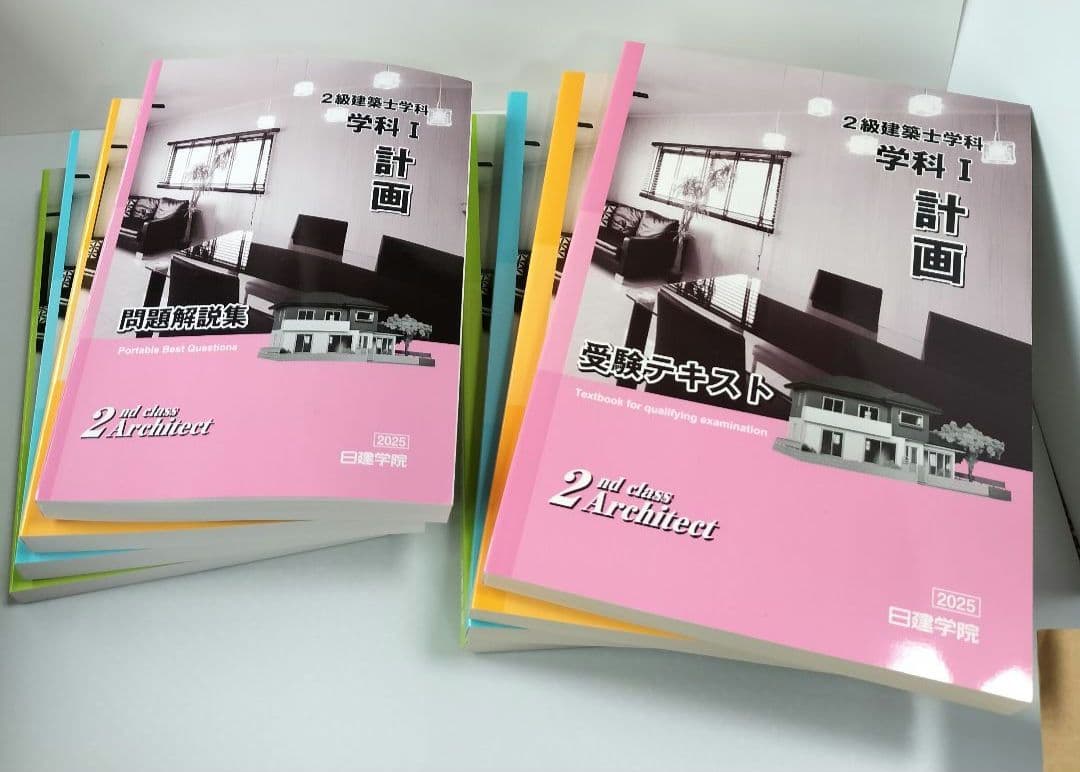 〇2025年版 2級建築士 【学科教材セット】＋【建築基準法関係法令
