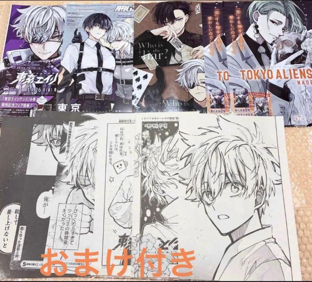 東京エイリアンズ 郡司晃 gファンタジー ポストカード 雨宮 特典 天空