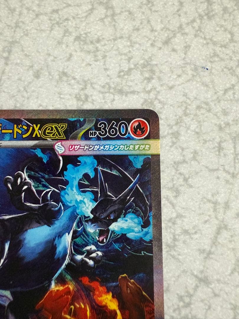 メガリザードン X ex SAR リザードン　ポケモンカード 美品