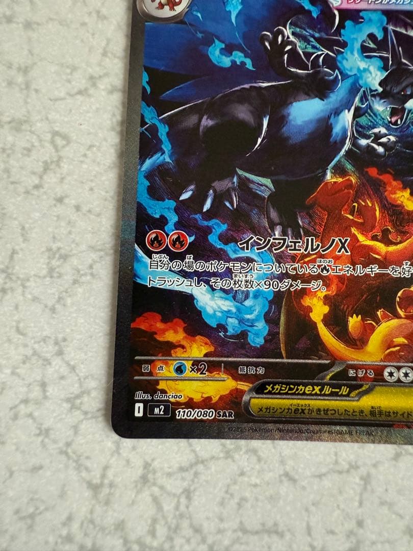 メガリザードン X ex SAR リザードン　ポケモンカード 美品