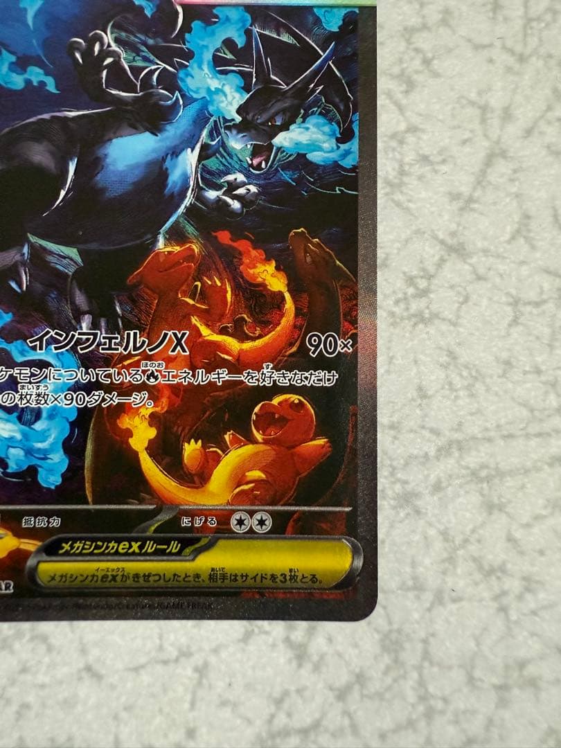 メガリザードン X ex SAR リザードン　ポケモンカード 美品