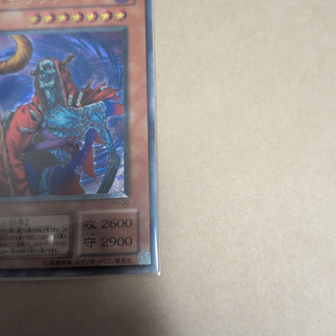 不死王リッチー　レリーフ