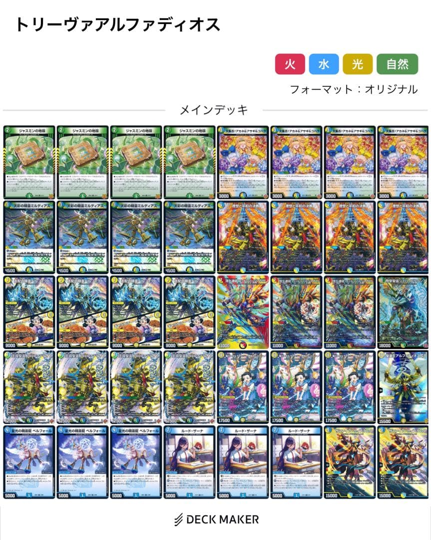 最終値下】 デュエマ トリーヴァアルファディオス デッキ 調整パーツ