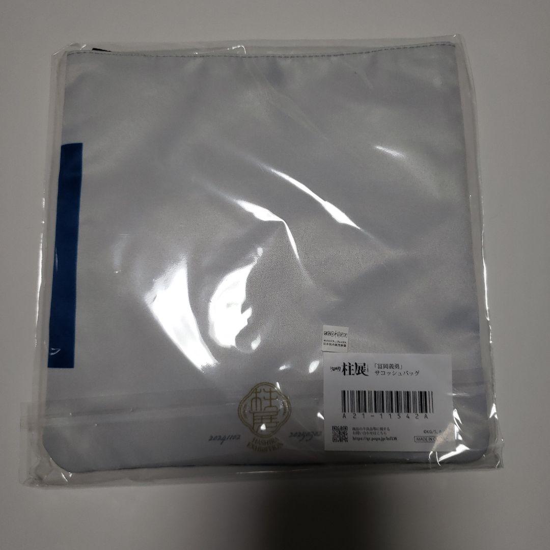 柱展「冨岡義勇」百景全集ユニフォーム(Lサイズ)&サコッシュバッグ